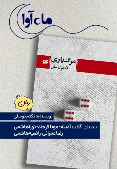 مرگ یاری